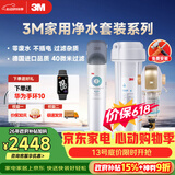 3M 厨下净水器800G矿物质直饮+前置套装【DWS2500-CN+BFS3-40GL】