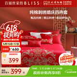 百丽丝水星家纺出品结婚四件套纯棉100%新疆棉婚庆大红床品套件1.8米床