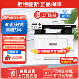 震旦（AURORA）AD408MWA A4多功能黑白激光一体机办公 双面打印扫描复印机（双面输稿器+单纸盒）