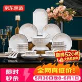 京东京造碗盘餐具整套 景德镇碗具碟子套装乔迁之喜陶瓷礼盒花开富贵88头