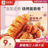 良品铺子 面筋卷烧烤味烤面筋卷网红辣条味豆干小零食儿时怀旧小吃120g