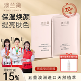 澳兰黛（AOCILENDA）备孕妇女面膜脸部补水温和护肤品面部深层补水保湿面膜春夏 燕窝莹润面膜20片