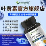 澳克罗健蓝莓叶黄素搭青少年学生护眼科学保护视力成人飞蚊黄斑缓解视疲劳 【全网热销50W+】 60粒*1瓶 -眼睛的好营养