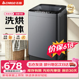志高（CHIGO）全自动洗衣机 波轮宿舍迷你小型家用 【补贴15%】洗烘一体 智能洗脱一体机 大容量 风干 直排式 波轮 【15KG 洗烘一体款】 蓝光洁净 强力去污