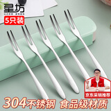 星坊 水果叉304不锈钢5支装 欧式蛋糕叉水果签甜点二齿叉 家用小叉子