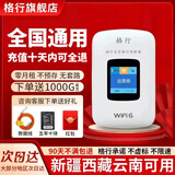 格行随身wifi6官方正品新疆西藏云南全国通用车载移动无线网卡路由器cpe随身携带wifi无线流量2026新款 全国版4000毫安【新疆 西藏 云南可用】送数据线