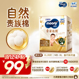 MOONY尤妮佳慕怡皇家新生儿纸尿裤XL26片(12-17kg)中包装贵族棉尿不湿