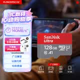 闪迪（SanDisk）128GB TF（MicroSD）内存卡 A1 U1 C10 至尊高速移动版存储卡 读速140MB/s 手机平板游戏机内存卡