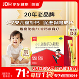 朗迪小儿碳酸钙D3颗粒20袋儿童钙颗粒液体钙碳酸钙1-3-6岁婴儿钙含维生素d3婴儿补钙冲剂液体钙儿童补钙颗粒