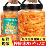 脆乐道无骨鸡爪柠檬酸辣无骨鸡爪罐装网红零食卤味即食小吃脱骨凤爪散装 柠檬无骨鸡爪200克x2盒