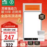 雷士（NVC）风暖浴霸双核机械系列暖风排换气一体Y412浴室卫生间