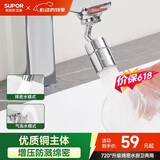 苏泊尔（SUPOR）720°万向水龙头延伸器转接头起泡过滤器面盆卫生间防溅水神器s