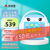 名校堂智能早教机器人幼儿童英语故事机玩具男女孩R9x生日礼物
