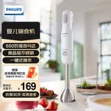 飞利浦（PHILIPS） 料理机  家用多功能手持式料理棒 婴儿辅食机 料理棒搅拌棒切菜 【店铺爆款 料理机】HR2534/00