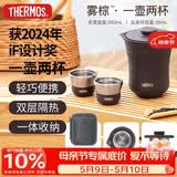 膳魔师（THERMOS）保温杯260ml男女旅行茶壶茶杯套组伴手礼生日礼物TCMU-200雾棕