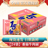 今麦郎方便面葱香排骨味袋装速食大今野拉面1.5倍方便速食泡面整箱 【24包】番茄牛肉面