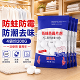 巨奇（JUQI）万家林家鑫樟脑丸防虫驱虫蟑螂球衣柜驱虫防霉卫生球50g4包防蛀