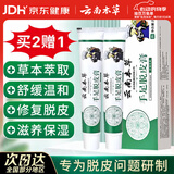 云南本草手足脱皮膏抑菌膏汗疱手上起水泡手足干裂脱皮烂脚丫真菌感染20g