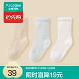 全棉时代儿童袜子3双纯色棉袜婴儿棉袜宝宝新生儿地板袜男女童中筒袜四季 【中筒】星月咖+天蓝+白 3双 6-12月 （9.5cm）