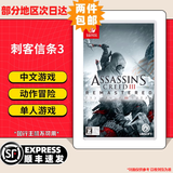 任天堂（Nintendo）【热销推荐】Switch游戏卡带NS游戏软件全新原装实体卡 现货速发 刺客信条3 全新