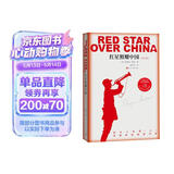 红星照耀中国青少版西行漫记正版原著无删减八年级上初二必读语文名著导读推荐董乐山译本专有版权学生阅读课外阅读暑期阅读人民文学出版社