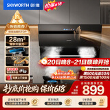 创维（Skyworth）抽吸排油烟机家用侧吸式 四面环吸 28大吸力 上门安装 一级能效免拆洗脱排抽烟机 厨房自清洗Y116