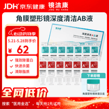 镜沐康OK镜RGP深度洁净液塑形巩膜镜硬性角膜接触镜冲洗液除蛋白AB液