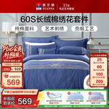 富安娜60S贡缎全棉四件套 高支高密素绣纯棉 床品套件双人加大230*229cm