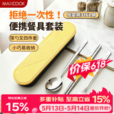 美厨（MAXCOOK）316L不锈钢筷子勺子叉子餐具套装 便携式筷勺四件套 蓝MCGC1054