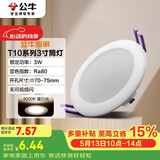 公牛（BULL）LED筒灯天花灯客厅过道玄关嵌入式MT-H003A-AS 3W/3寸暖白光4000K