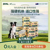 ZEAL狗狗主食罐头170g*12混合口味成犬幼犬湿粮狗粮新西兰原装进口