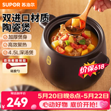 苏泊尔（SUPOR）砂锅陶瓷煲新陶养生煲深汤煲炖锅家用煲汤熬药焖烧棕燃气明火专用 深汤煲TB45A1- 4.5L