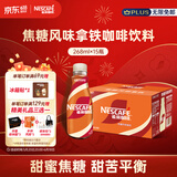 雀巢（Nestle）即饮咖啡 丝滑拿铁焦糖口味 咖啡饮料 268ml*15瓶
