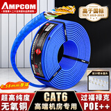 安普康（AMPCOM）六类网线 CAT6类千兆非屏蔽双绞家装线25米 8芯0.58无氧铜POE监控线网络工程箱线AMC657025(BU)
