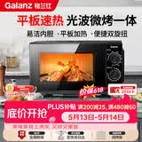格兰仕（Galanz）【价保618】微波炉烤箱一体机 光波平板速热 家用小型20升 双旋钮简易光波炉 易清洁XB2 ZSW0同款