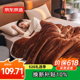 京东京造巧克力毯 2100g三层加厚毛毯双面双色法兰绒贝贝绒毯子 1.5x2m