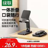 绿联手机支架 桌面折叠升降平板ipad支架懒人床头直播阅读追剧多功能小巧便捷伸缩支架适用iPhone17/16