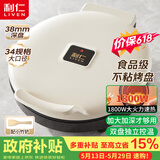 利仁（Liven）新款元宝电饼铛家庭用加大加深38mm深烤盘1800W双面加热电饼档烙饼锅煎饼锅烤肉锅早餐机LR-J3436