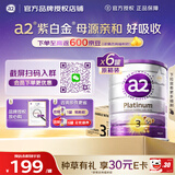 a2奶粉新西兰原装紫白金婴幼儿配方宝宝奶粉含天然a2蛋白澳洲进口 3段*6罐【原箱发货】效期至27.11
