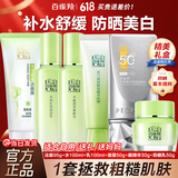 百雀羚（PECHOIN）套装 草本精粹惊喜礼盒 补水爽肤水乳液面霜洗面奶护肤化妆护肤品 【水润防晒】洁面+水+乳+面霜+眼精华+防晒