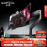 Brateck北弧 显示器支架 机械臂 电脑支架桌面夹式底座 大承重屏幕增高架17-45吋E560ez 悬空托臂适配卓威