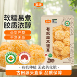 金唐有机段木小银耳90g 古田白木耳干货银耳百合莲子羹