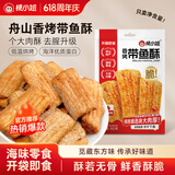 梗小姐舟山香酥深海带鱼酥酥脆即食零食网红休闲海鲜零食下酒菜 买2送1【店长推荐】经典原味*3袋（划算）（共240g）