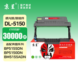 京呈TL-5150粉盒适用奔图BP5155DN 5150DN BM5150ADN 5155ADN打印机 DL-5150鼓架/感光鼓【30000页】