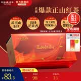 天福茗茶 红茶 武夷山小叶种正山红茶一级150克盒装茶叶自饮