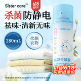 sister care防静电喷雾去除静电衣服物去除褶皱异味清新无味柔顺剂神器280mL