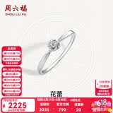 周六福（ZLF）Pt950铂金钻石戒指女款花朵型求婚结婚订婚钻戒 4分 14号