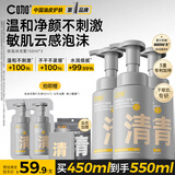 C咖清洁氨基酸泡沫洗面奶150ml*3温和清洁控油洁面慕斯母亲节礼物