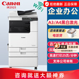 佳能（Canon）iR2206n/2224n/2425/2925无线A3A4黑白复合机激光复印机扫描打印机办公一体机 新品高配版iR2925主机+输稿器+双面器+双纸盒