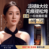 雅诗兰黛小棕微雕眼霜15ml抗皱淡纹护肤品套装化妆品礼盒生日礼物送女友